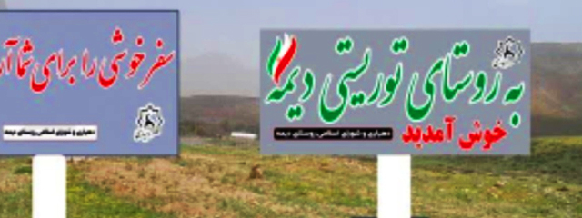 دیمه