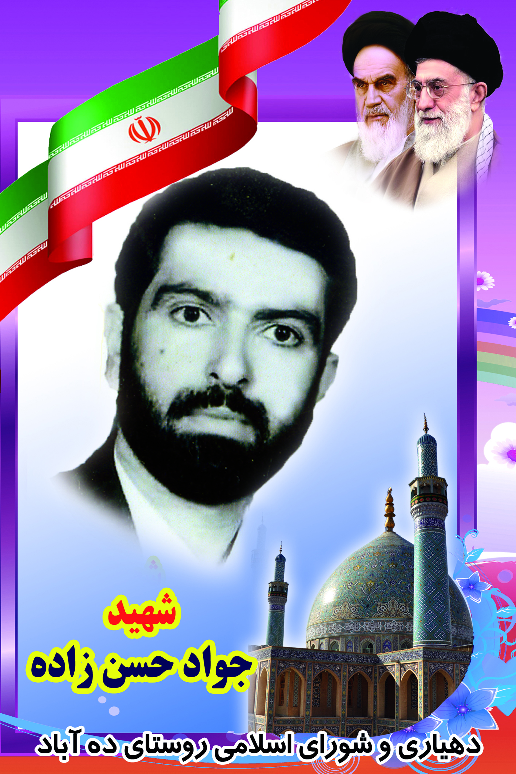 زندگینامه شهید جواد حسن زاده