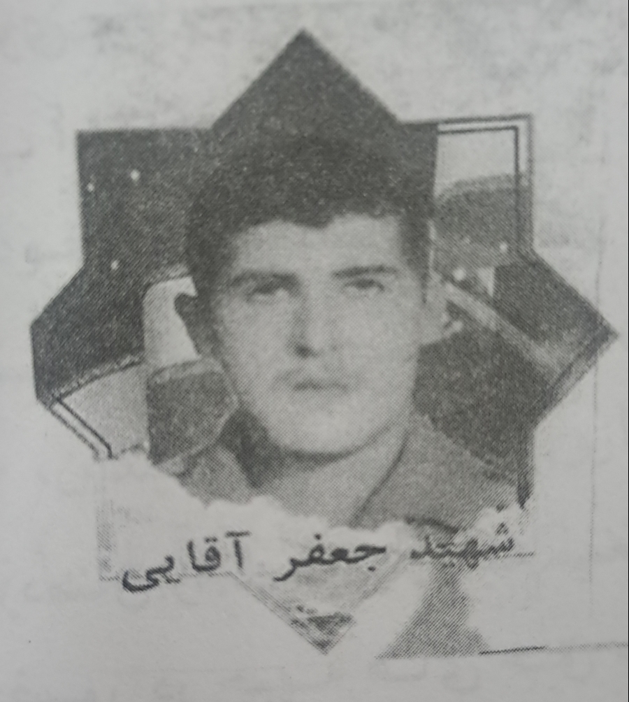 شهید جعفر آقایی