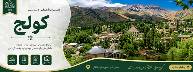 کولج