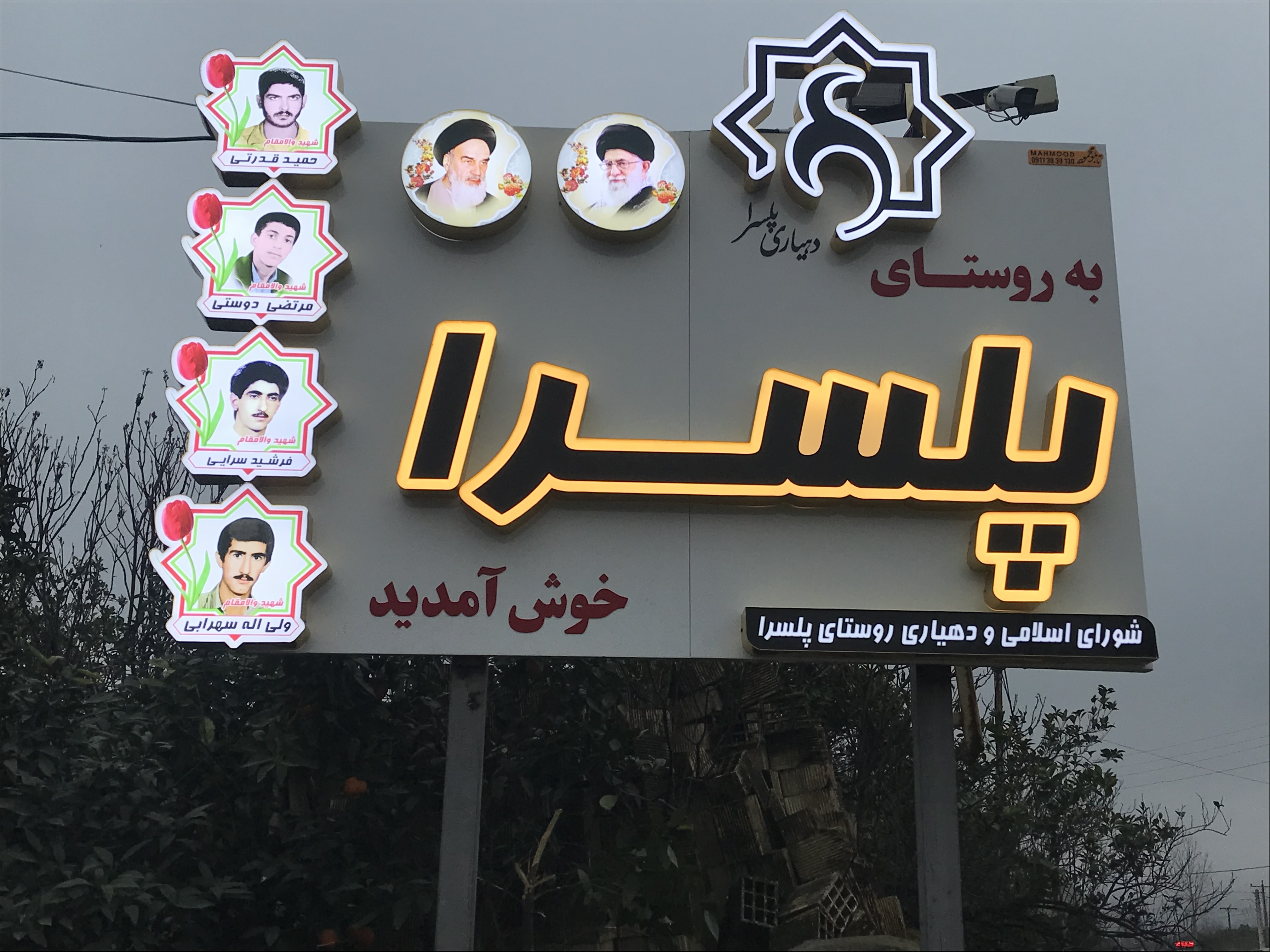 روستاي پلسرا