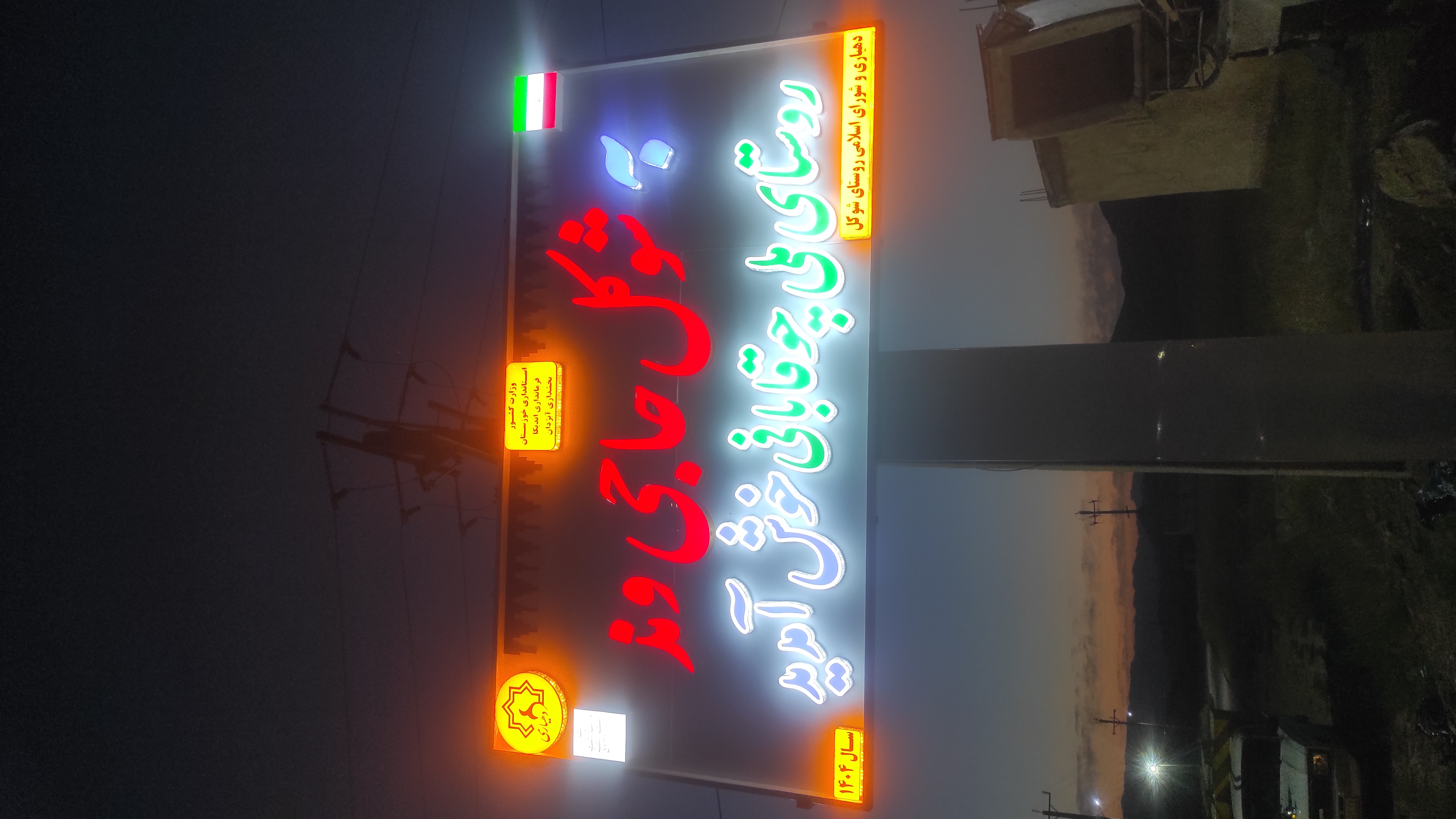 شوکل حاجی وند